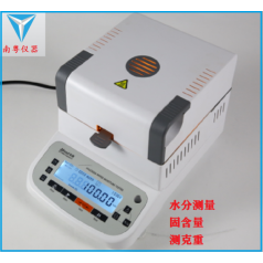 南粤YN-610A全自动固含量水分测试仪