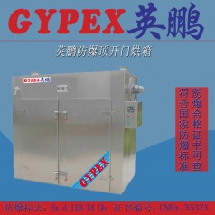 防爆热风循环烘箱 海北英鹏防爆烘箱厂家