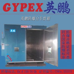 英鹏定制防爆台车烘箱 嘉兴英鹏防爆烘箱