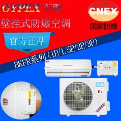 自贡英鹏防爆空调 油漆房挂式防爆空调