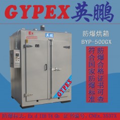 英鹏防爆大型台车烘箱 防爆烘箱厂家直销