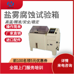 南京厂家现货供应 YWX-150盐雾腐蚀试验箱 安奈