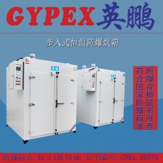 英鹏防爆烘箱  实验室用双门防爆精密烘箱