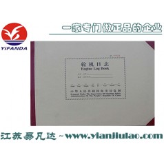 轮机日志批发价格
