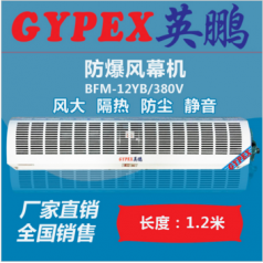 保山英鹏博物馆用防爆风幕机 防爆风幕机厂家