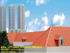 湖北襄阳鄂州树脂瓦-仿古瓦-仿琉璃瓦-别墅瓦