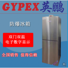 江门英鹏防爆冰箱厂家 立式防爆冰箱