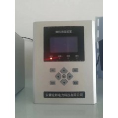 微机消谐装置 宏郎电力  HLR