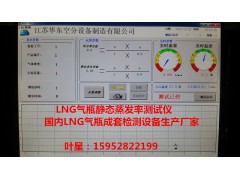 LNG天然气瓶检测设备
