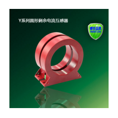 厂家直销RK系列圆形剩余电流互感器 电流火灾监控探测系统