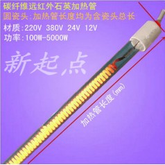 碳纤维石英加热管——专业生产远红外碳纤维电热管