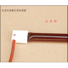 暗光不刺眼的石英加热管2018mm】红宝石灯卤素石英加热/【安美特】