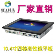 10寸工业平板电脑四核处理器支持多种安装方式