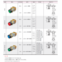 LA39(A)(A1)(A2)(A3)系列按钮【铝合金头部，金属中座】