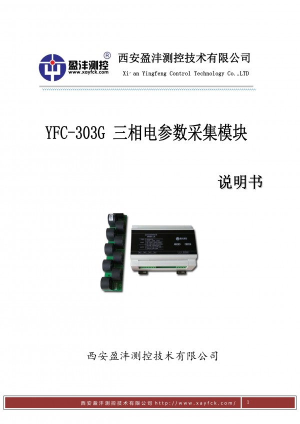 西安盈沣测控技术电参数采集模块0000