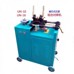 偏芯压紧钢筋组合对焊机，带砂轮对焊机