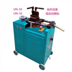 丝杆压紧组合对焊机。钢筋对焊机，带砂轮对焊机