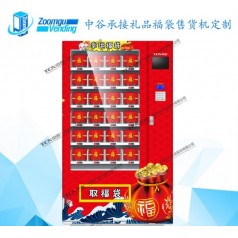 中谷承接定制礼品售卖机 百元福袋贩卖机 神秘盒子自动贩卖机