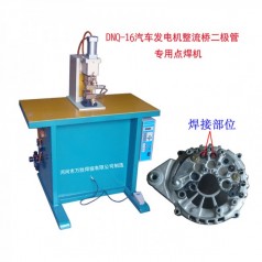 汽车整流桥二 管点焊机，台式点焊机