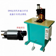 汽车磁力开关连接片点焊机