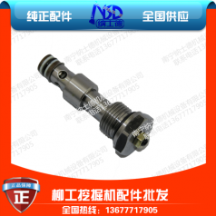 龙工行走溢流阀 河南LG6215挖掘机溢流阀批发