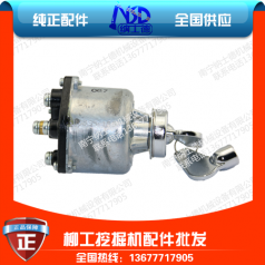 原装山特重工起动机开关 山特30挖机配件