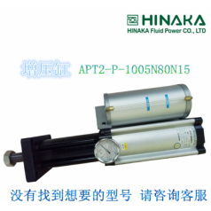 原装台湾HINAKA 中日 增压缸 气缸 APT2 P 1005N80N15