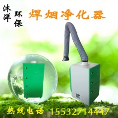厂家直销焊烟净化器 焊接烟尘废气处理净化装置