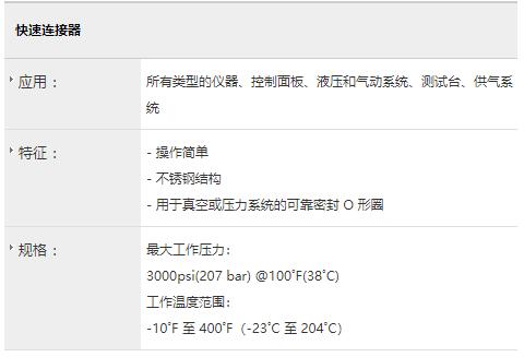 SUPERLOK 快速连接器系列