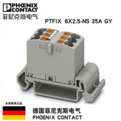 接线端子 排 进多出分线器PTFIX6X2.5-NS35A GY-3273132菲尼克斯