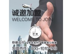 秒刷-手机刷卡器，免费加盟，别人刷卡我赚钱!