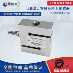 上海隆旅LLBLS大方形拉压力传感器