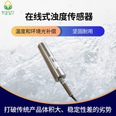 CG-34在线自清洁浊度传感器