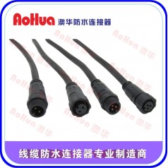 澳华厂家定制—电缆防水插头，组装式防水连接器