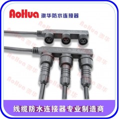 防水插头供应—线对线防水接头，线对板防水接头