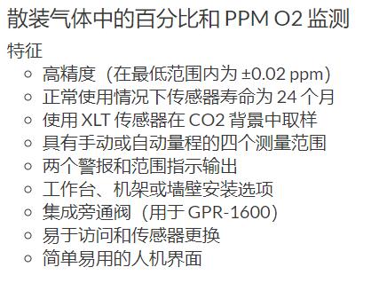 AII 工业气体氧气分析仪GPR 1600系列