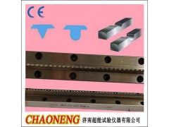 冲击试样缺口拉刀多种可选 质量保障