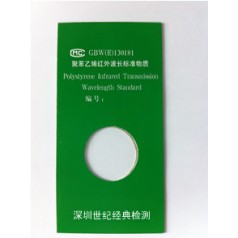聚苯乙烯红外波数标准物质GBW(E)130181