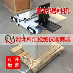 BGJ-30管材锯料机