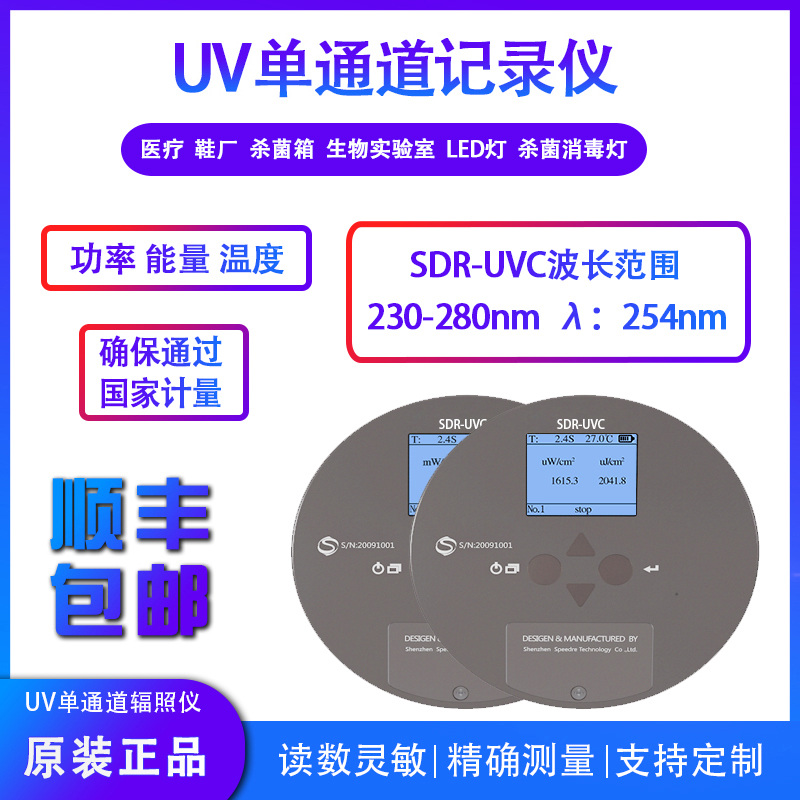 UVC(230-280nm)  &lambda;:254nm UV能量计