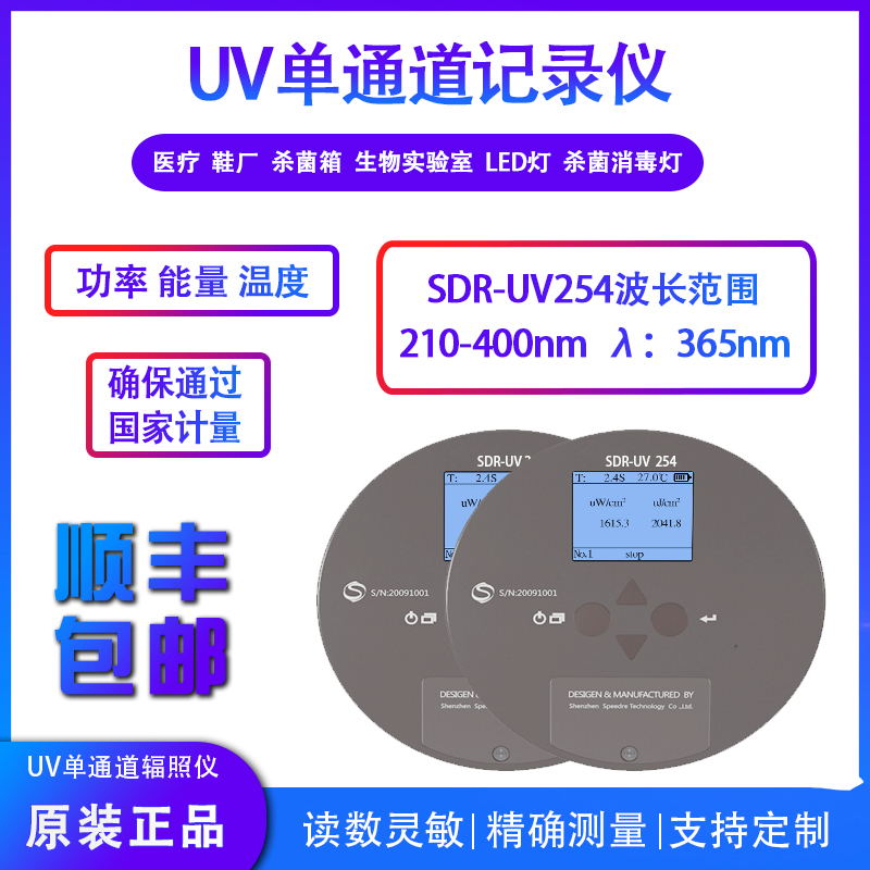 UV-254(250-260nm)  &lambda;:253.7nm能量辐射测试仪