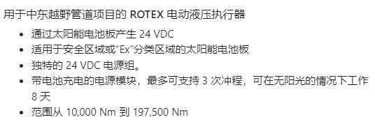 ROTEX 电动液压执行器用于中东越野管道项目系列