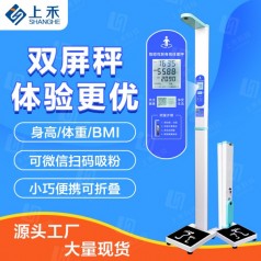 身高体重测量仪投币身高体重测量仪SH-20A上禾科技电子