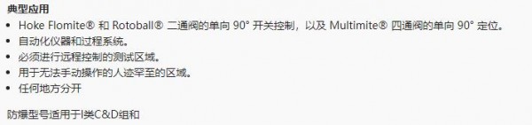 HOKE 单向电动执行器系列