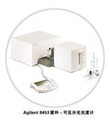 Agilent 8453紫外－可见分光光度计