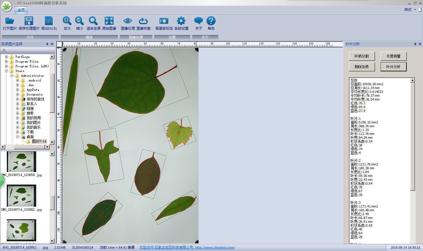 SY-Leaf1000拍照式叶面积仪叶面积分析系统