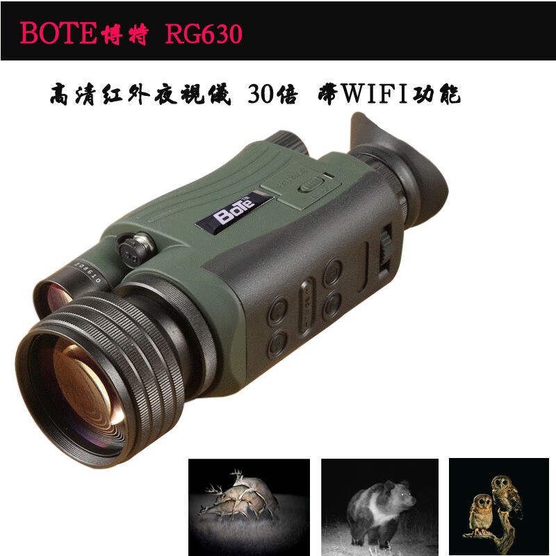 涿州博特WIFI版单筒红外数码夜视仪RG630
