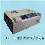COD氨氮两参数测定仪LY-4D高低浓度COD测定仪
