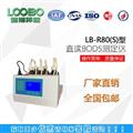 LB-R80(S)空气压差法BOD5测定仪 明成环保