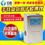 负氧离子测试仪